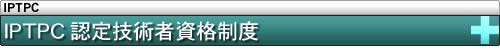 VoIPアドバイザ資格試験